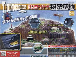 週刊 サンダーバード秘密基地 第34号 (発売日2020年09月18日) 表紙