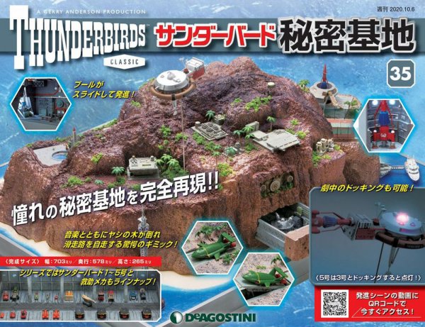 週刊 サンダーバード秘密基地 第35号 (発売日2020年09月29日) 表紙