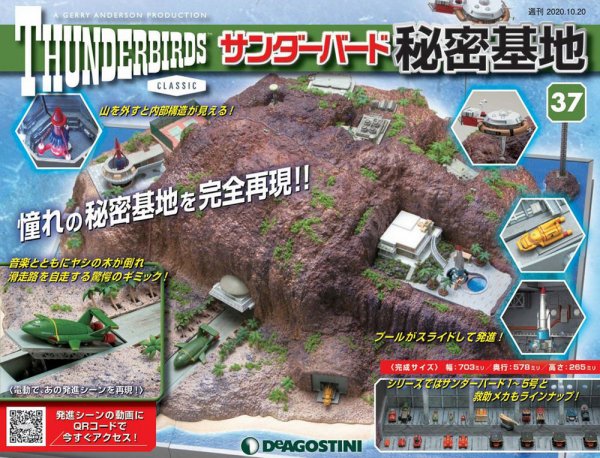 週刊 サンダーバード秘密基地 第37号 (発売日2020年10月13日) 表紙