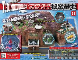 週刊 サンダーバード秘密基地 第38号 (発売日2020年10月20日) 表紙