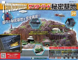 週刊 サンダーバード秘密基地 第39号 (発売日2020年10月27日) 表紙