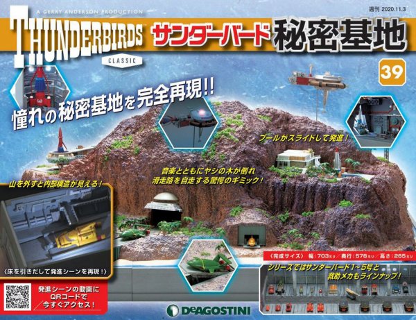 週刊 サンダーバード秘密基地 第39号 (発売日2020年10月27日) 表紙