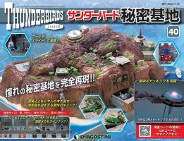 週刊 サンダーバード秘密基地 第40号 (発売日2020年11月02日) 表紙