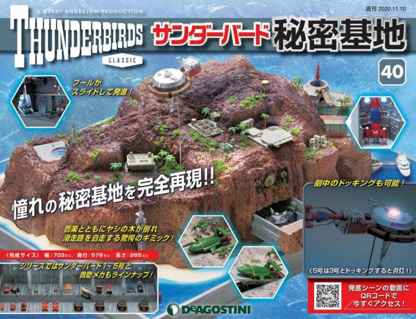 週刊 サンダーバード秘密基地 第40号 (発売日2020年11月02日) 表紙