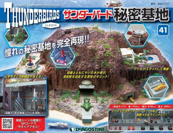 週刊 サンダーバード秘密基地 第41号 (発売日2020年11月10日) 表紙