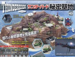 週刊 サンダーバード秘密基地 第45号 (発売日2020年12月08日) 表紙