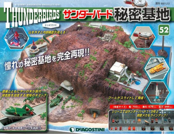 週刊 サンダーバード秘密基地 第52号 (発売日2021年01月26日) 表紙