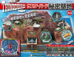 週刊 サンダーバード秘密基地 第53号 (発売日2021年02月02日) 表紙