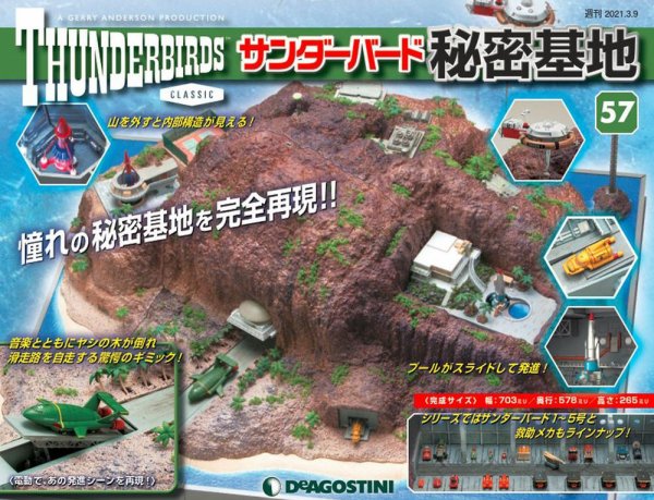 週刊 サンダーバード秘密基地 第57号 (発売日2021年03月02日) 表紙