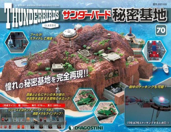 週刊 サンダーバード秘密基地 第70号 (発売日2021年06月01日) 表紙