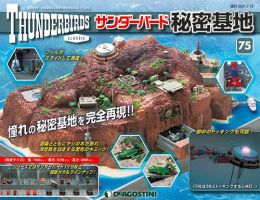 週刊 サンダーバード秘密基地 第75号 (発売日2021年07月06日) 表紙