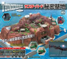 週刊 サンダーバード秘密基地 第85号 (発売日2021年09月14日) 表紙