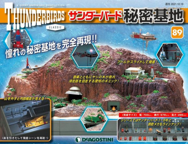 週刊 サンダーバード秘密基地 第89号 (発売日2021年10月12日) 表紙