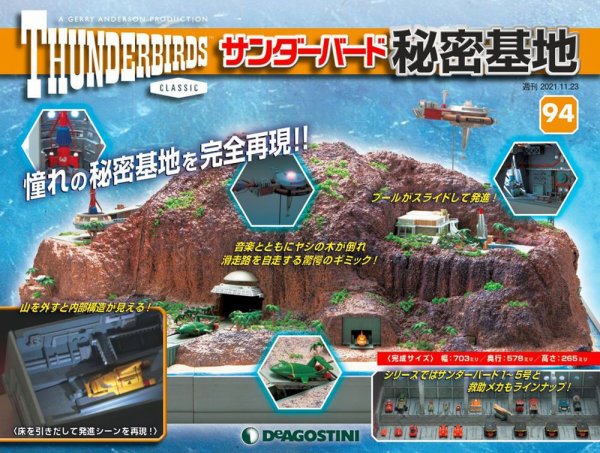 週刊 サンダーバード秘密基地 第94号 (発売日2021年11月16日) 表紙