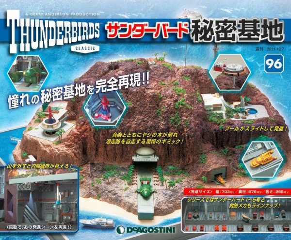 週刊 サンダーバード秘密基地 第96号 (発売日2021年11月30日) 表紙