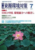 環境パートナーズ  2008年7月号 (発売日2008年07月01日) 表紙