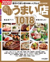 香川うまい店 2020年度版 (発売日2020年02月20日) | 雑誌/定期購読