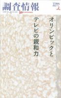 調査情報 483号 (発売日2008年07月01日) 表紙