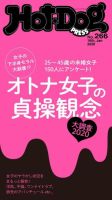 Hot-Dog PRESS（ホットドッグプレス） 266号 (発売日2020年01月24日) 表紙