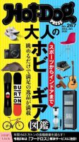Hot-Dog PRESS（ホットドッグプレス） 267号 表紙
