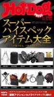 Hot-Dog PRESS（ホットドッグプレス） 268号 表紙