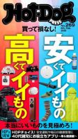 Hot-Dog PRESS（ホットドッグプレス） 269号 表紙
