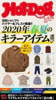 Hot-Dog PRESS（ホットドッグプレス） 270号 表紙