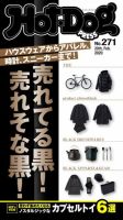 Hot-Dog PRESS（ホットドッグプレス） 271号 表紙