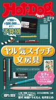 Hot-Dog PRESS（ホットドッグプレス） 273号 表紙