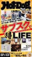 Hot-Dog PRESS（ホットドッグプレス） 276号 表紙