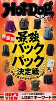 Hot-Dog PRESS（ホットドッグプレス） 277号 表紙