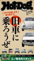 Hot-Dog PRESS（ホットドッグプレス） 279号 表紙