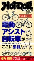 Hot-Dog PRESS（ホットドッグプレス） 280・281合併号 表紙