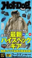 Hot-Dog PRESS（ホットドッグプレス） 282号 表紙