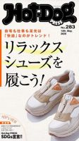 Hot-Dog PRESS（ホットドッグプレス） 283号 表紙