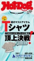 Hot-Dog PRESS（ホットドッグプレス） 284号 表紙