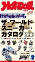 Hot-Dog PRESS（ホットドッグプレス） 285号 (発売日2020年06月05日) 表紙