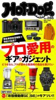 Hot-Dog PRESS（ホットドッグプレス） 286号 (発売日2020年06月12日) 表紙