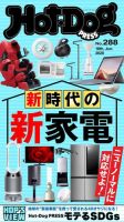 Hot-Dog PRESS（ホットドッグプレス） 288号 (発売日2020年06月26日) 表紙