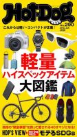 Hot-Dog PRESS（ホットドッグプレス） 290号 表紙