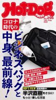Hot-Dog PRESS（ホットドッグプレス） 296号 表紙