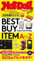 Hot-Dog PRESS（ホットドッグプレス） 297号 表紙