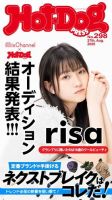 Hot-Dog PRESS（ホットドッグプレス） 298号 表紙