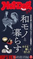 Hot-Dog PRESS（ホットドッグプレス） 301号 表紙