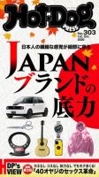 Hot-Dog PRESS（ホットドッグプレス） 303号 表紙