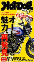 Hot-Dog PRESS（ホットドッグプレス） 304号 表紙