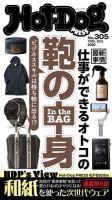 Hot-Dog PRESS（ホットドッグプレス） 305号 (発売日2020年10月23日) 表紙