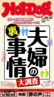 流行クリップ Ｋｙｏｔｏ・Ｏｓａｋａ・Ｋｏｂｅ/講談社/ホットドッグ