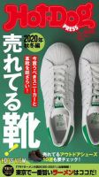 Hot-Dog PRESS（ホットドッグプレス） 308号 表紙