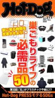 Hot-Dog PRESS（ホットドッグプレス） 311号 表紙